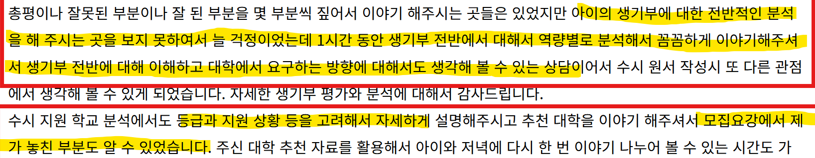 열정스토리 수시 상담 후기 발췌 7