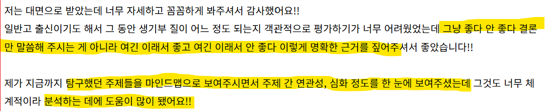 열정스토리 수시 상담 후기 발췌 11